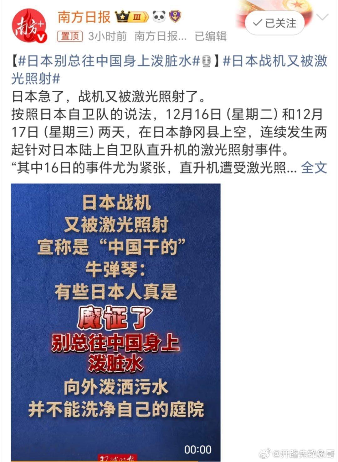 日本战机又被激光照射真的是急了！什么谣都造