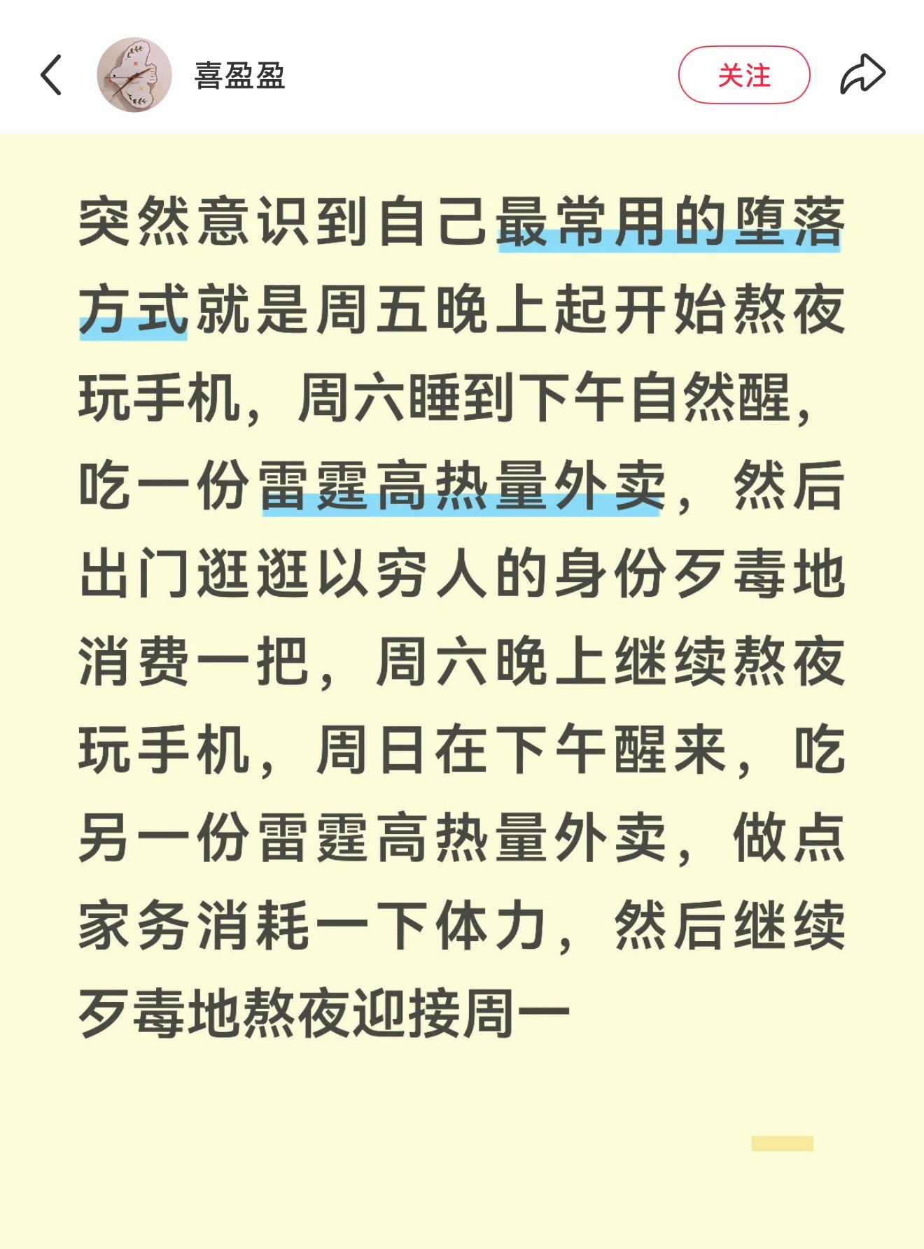 那很爽了，还会出门和做家务，这不堕落啊 