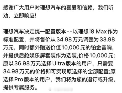 理想 i8 调整来了。官方表示，理想 i8 自上市以来获得用户广泛关注，出乎预料