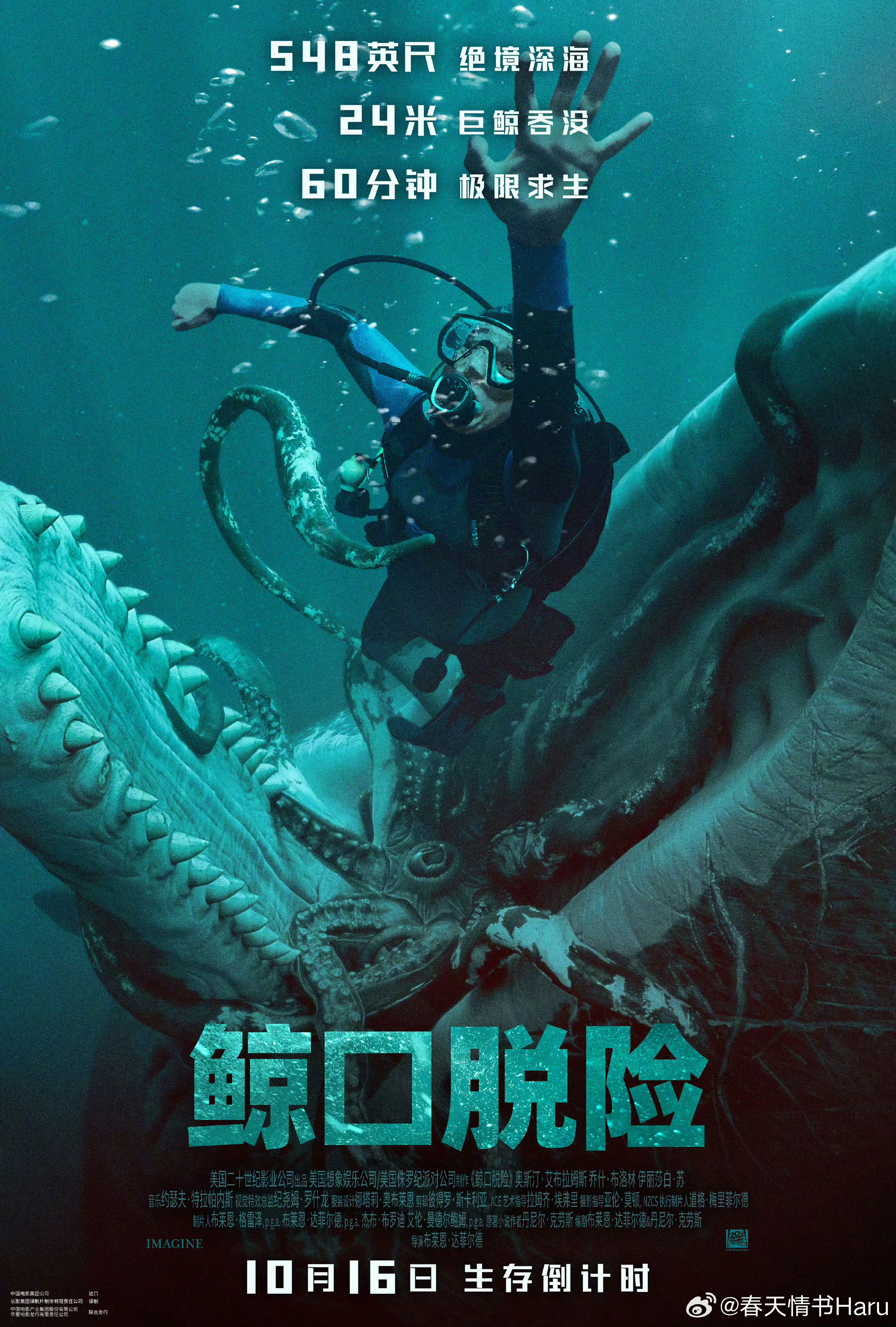 《鲸口脱险》内地定档10月16日上映，同步北美电影讲述一场突如其来的意外，让他被