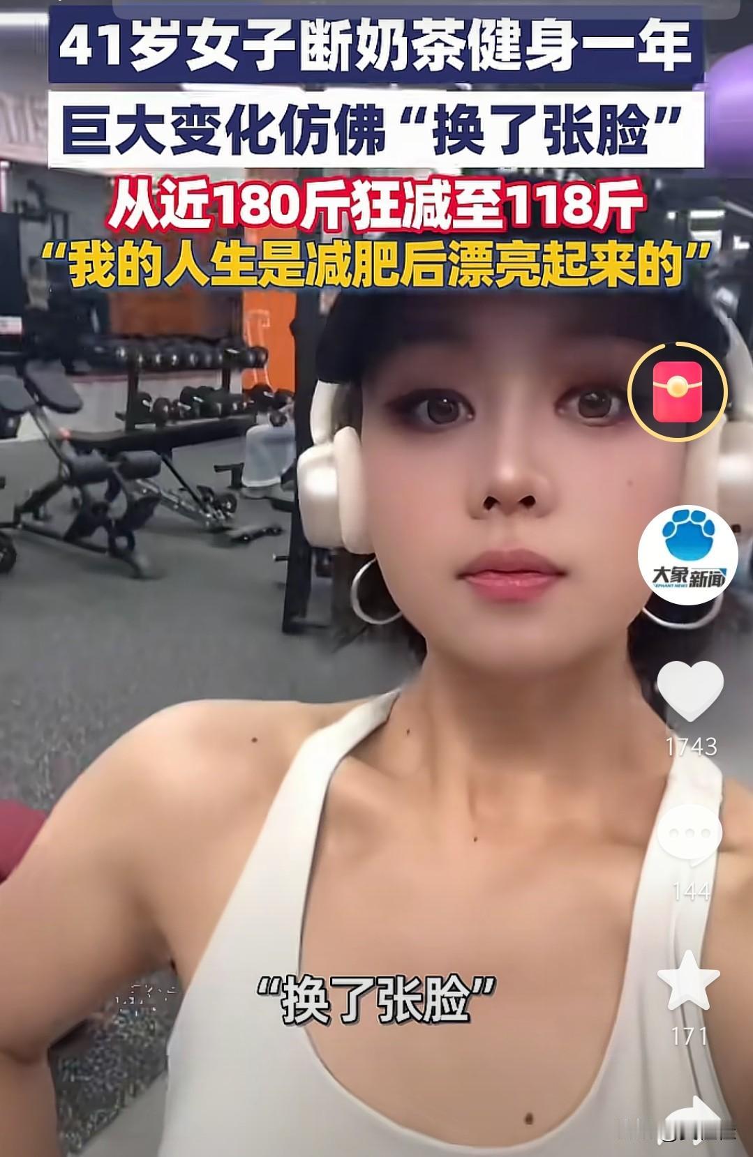 别再喝奶茶了，看这位妈妈！41岁的蒋女士是两个孩子的妈妈，曾经体重飙到近180斤