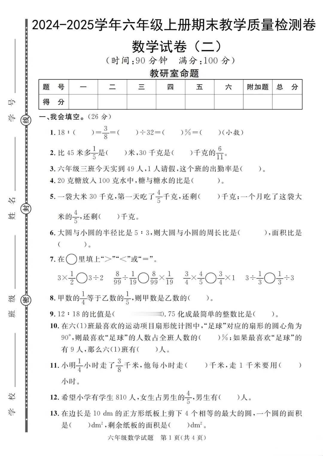 2024—2025学年人教版六年级上册数学期末测试卷二新版六年级数学