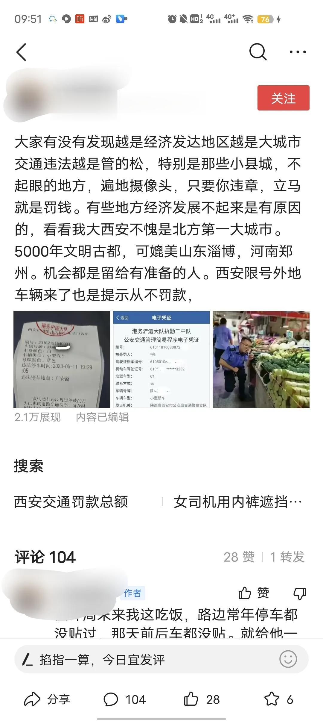 西安交警变了，最近三年来，我把车停在路边28次，警告了18次，其中第一次开了罚单