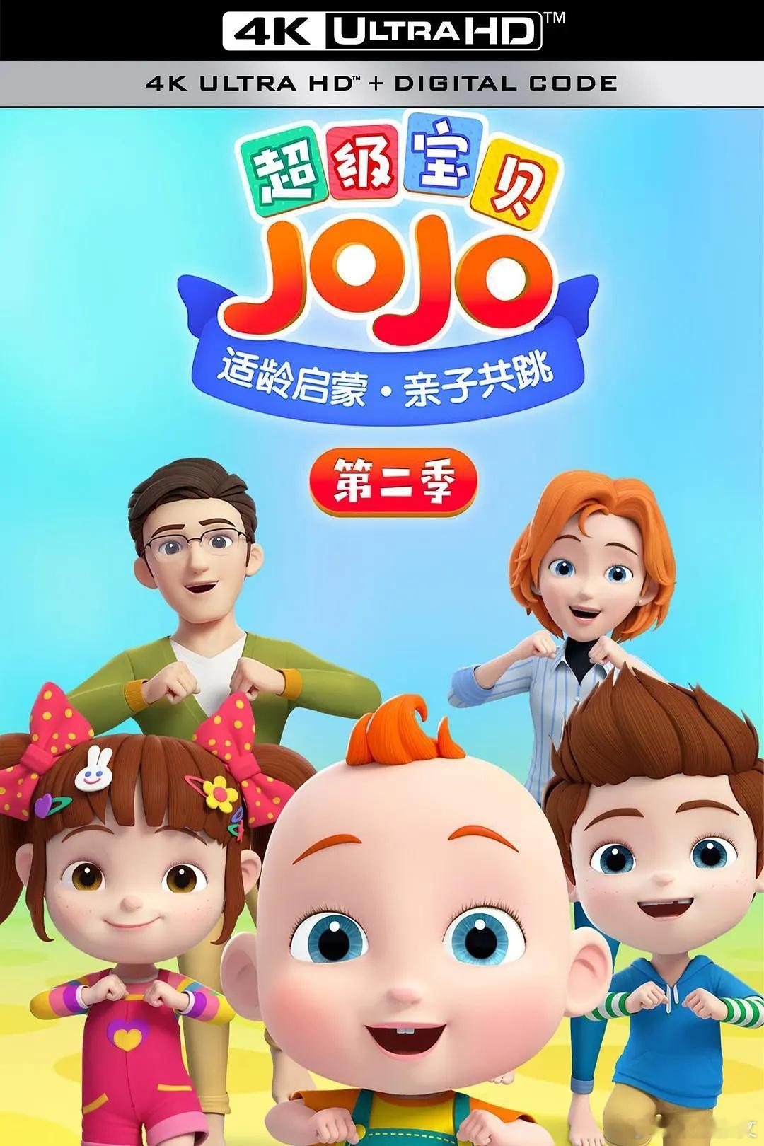 超级宝贝JOJO 1-5季网页链接网页链接