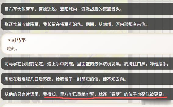 这里，春梦带走广陵王之后，司马懿迅速把华胥大洗牌，重编十梦，其实也是趁机保了一手