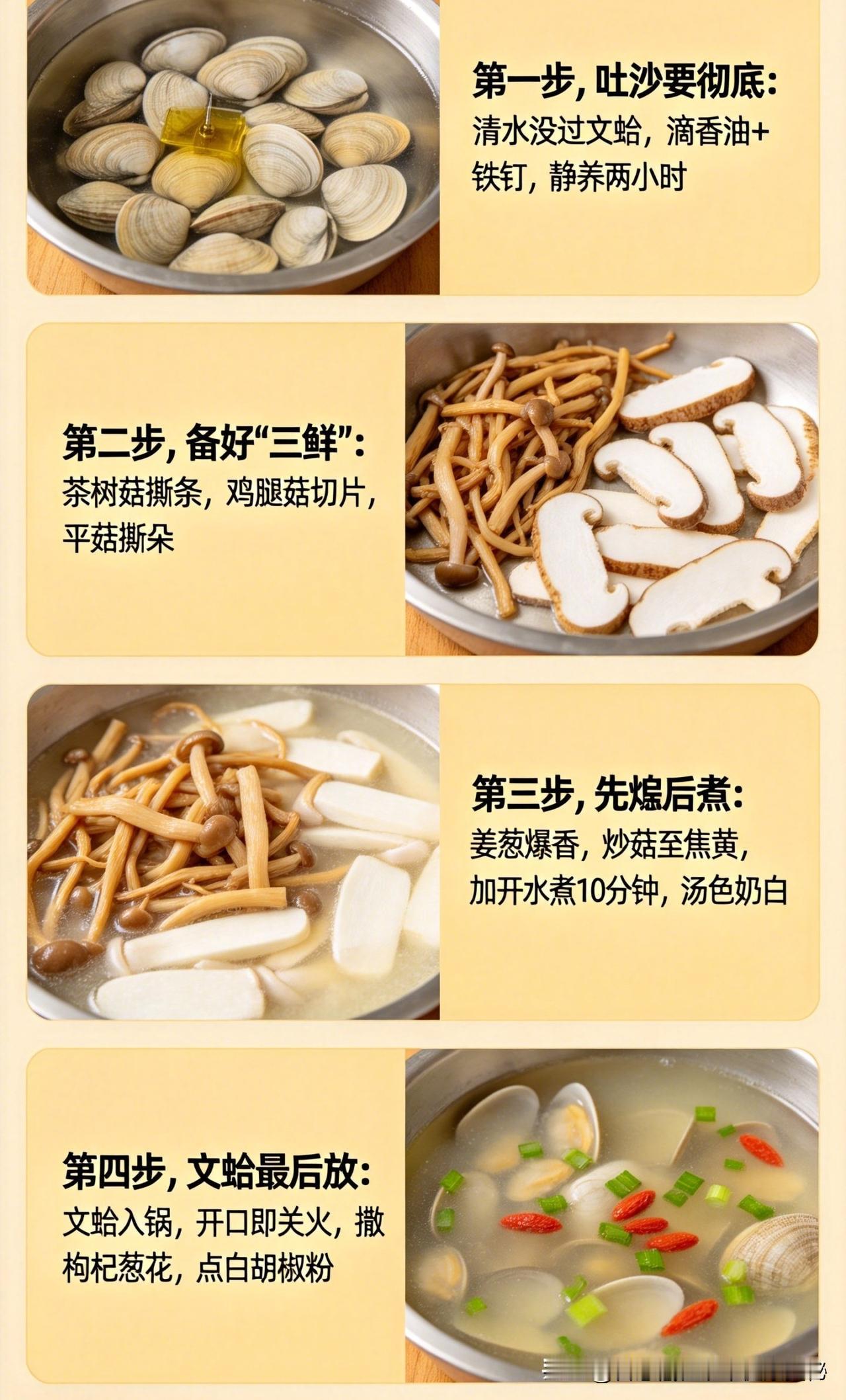 很多人买回带壳的文蛤，不是焯水后炒得又老又柴，就是煮汤腥味重。其实，只要搭配对了