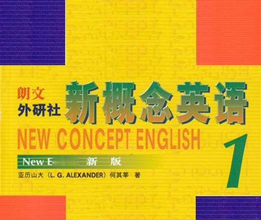 背完144条语法，一张嘴还是哑巴

原来顺序反了，白忙活

新概念第一册像满满一