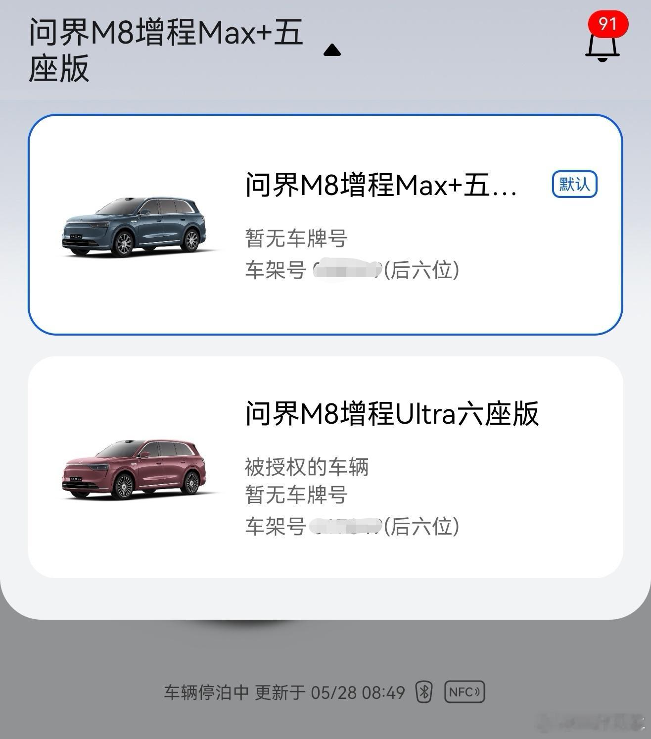 （在APP里）拥有两台问界M8是什么样的体验？[酷] ​​​