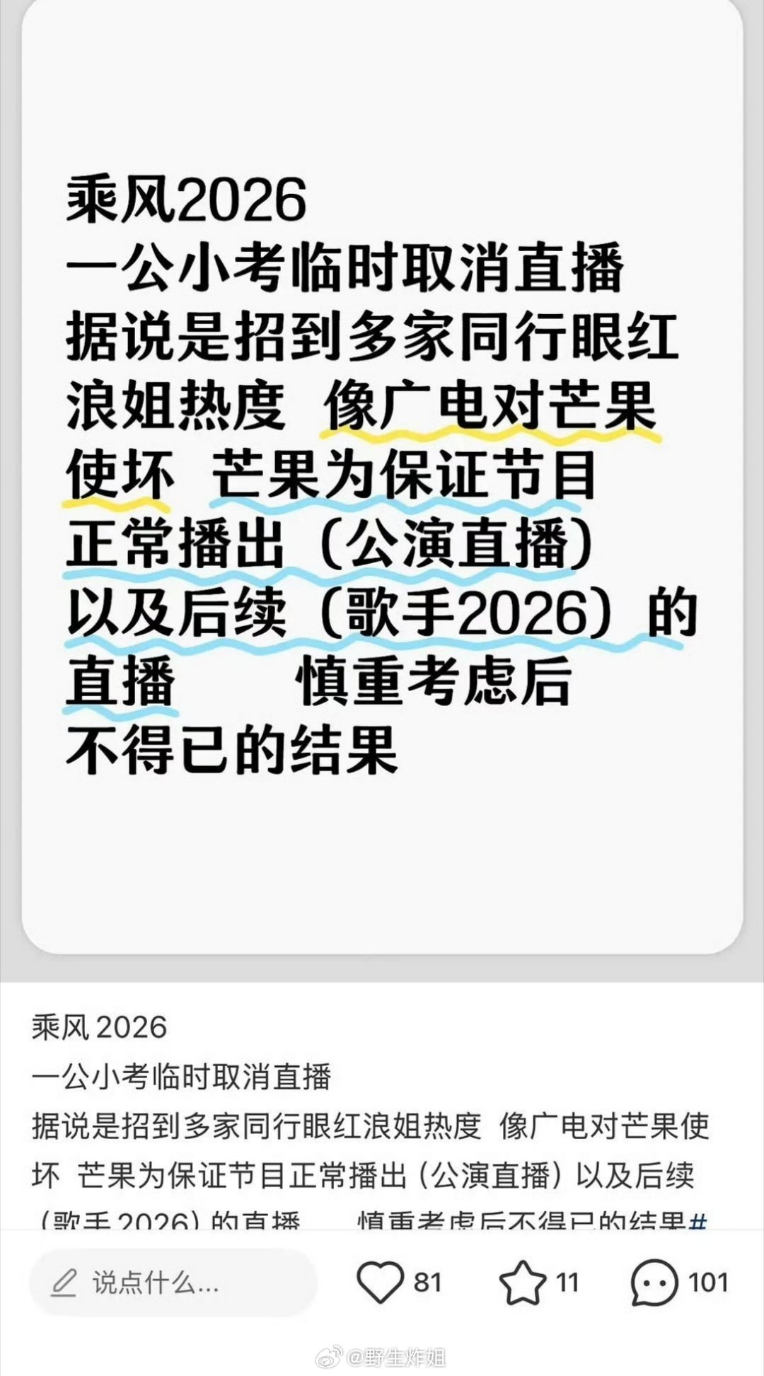 据悉，今年的浪姐之所以取消掉了直播，是因为热度太高了，遭到了同行的眼红，为了后续
