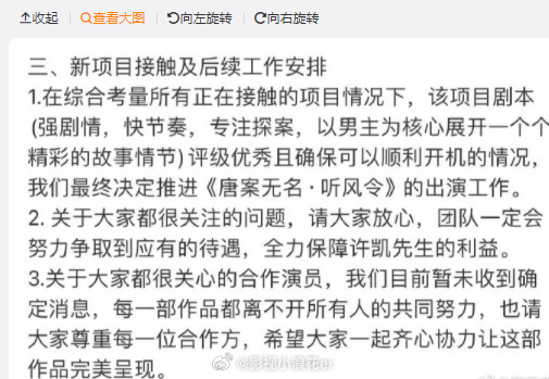许凯团队就《听风令》出演传闻作出回应，坦言尚未接到合作演员的确认信息。这种坦诚的