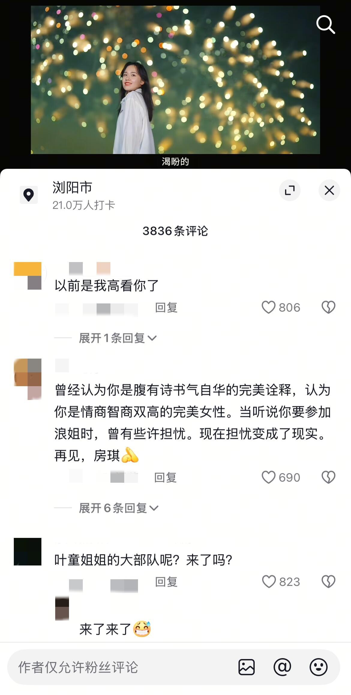 网友现在对房琪的评价真的一言难尽乘风2025房琪 ​​​