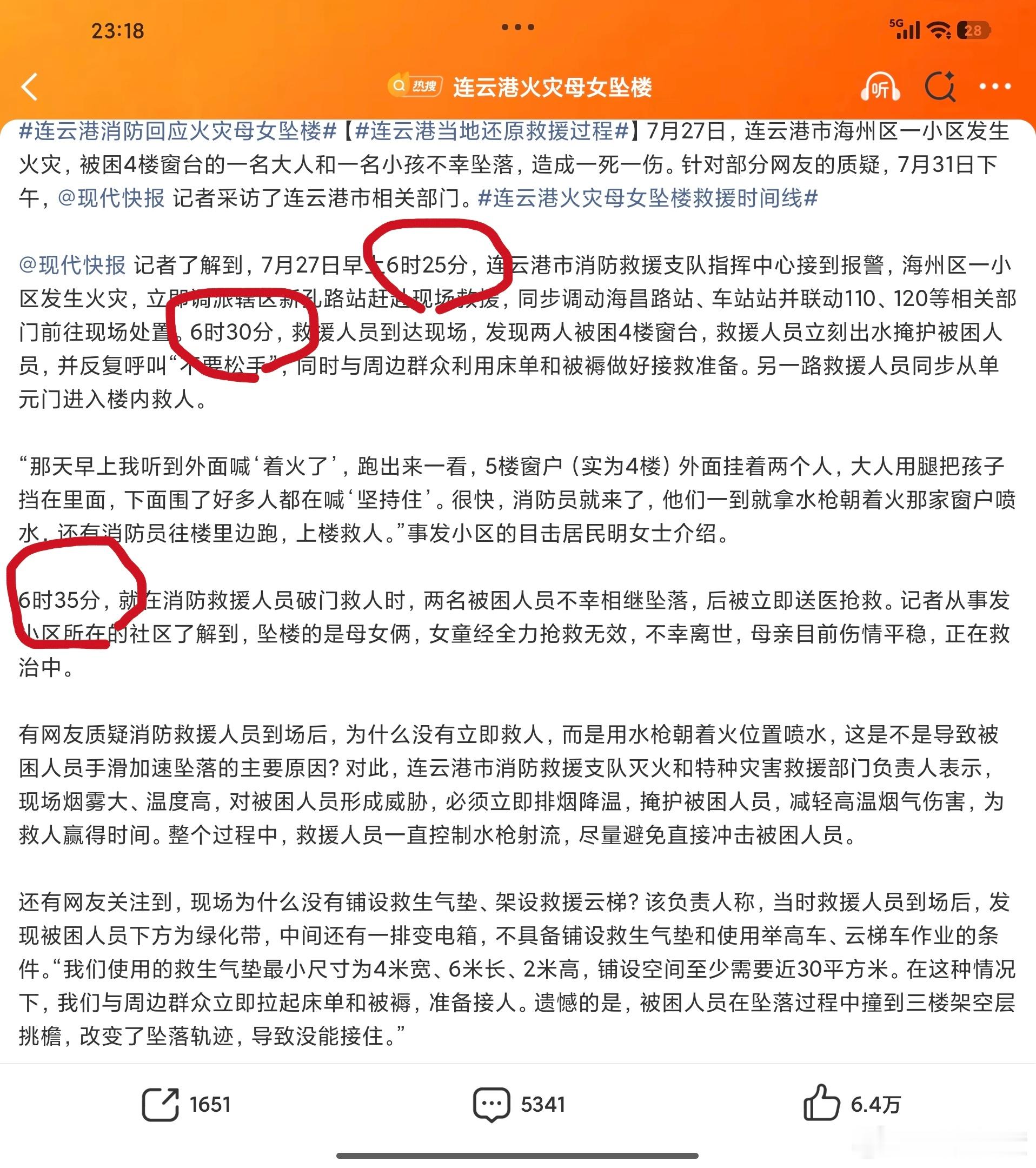 连云港消防回应火灾母女坠楼太可惜了，接警5分钟消防就到了，这对母女只坚持了5分钟