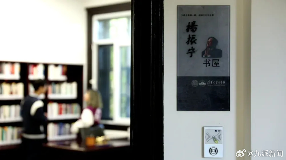 【#杨振宁书屋及档案资料库建成启用#，将陆续公开4000余条数据】 ​​​​记者