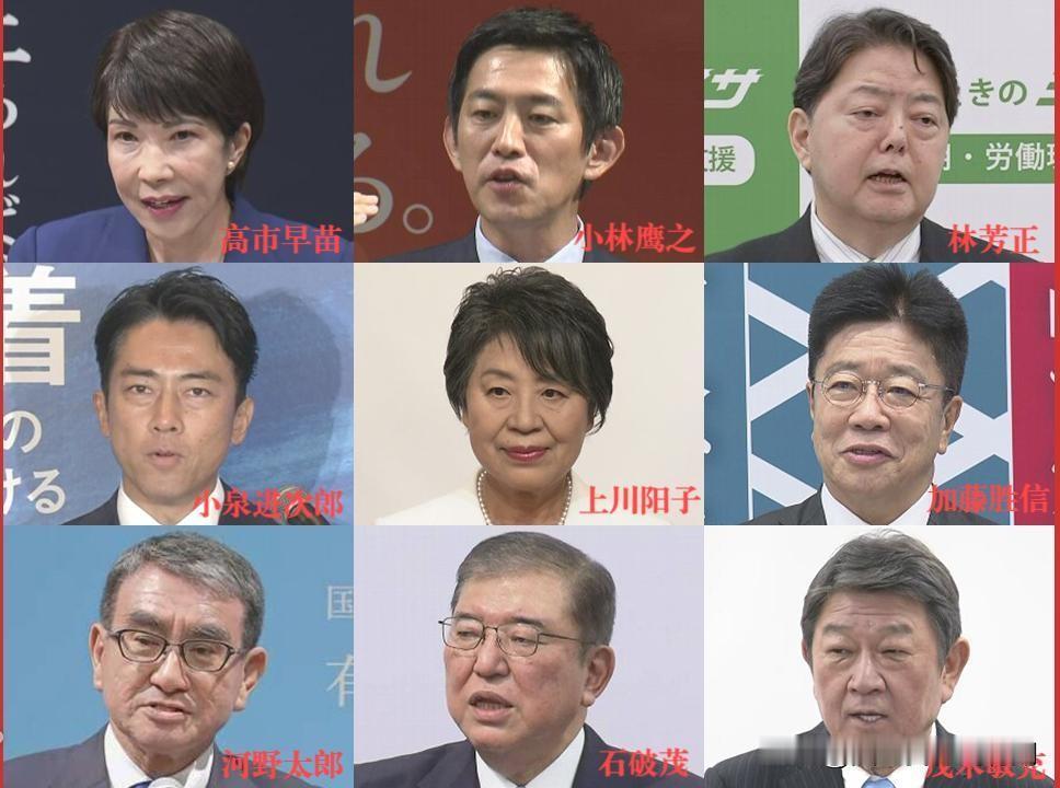 大胆预测，日本将选出史上首位女首相。目前来看，在九名候选人中，石破茂、高市早苗、