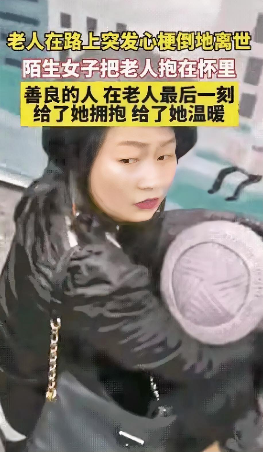 惊呆所有人：老人在路上突发心梗倒地离世，陌生女子赶紧上前把老人抱在怀里送她最后一