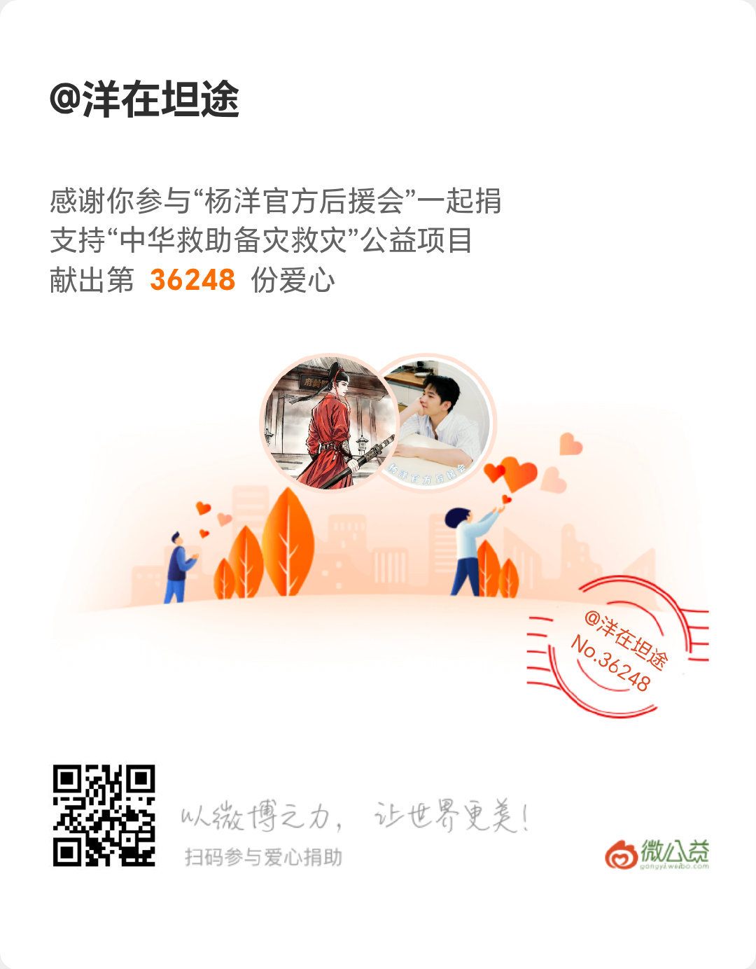 略尽绵力，愿灾区平安！ 