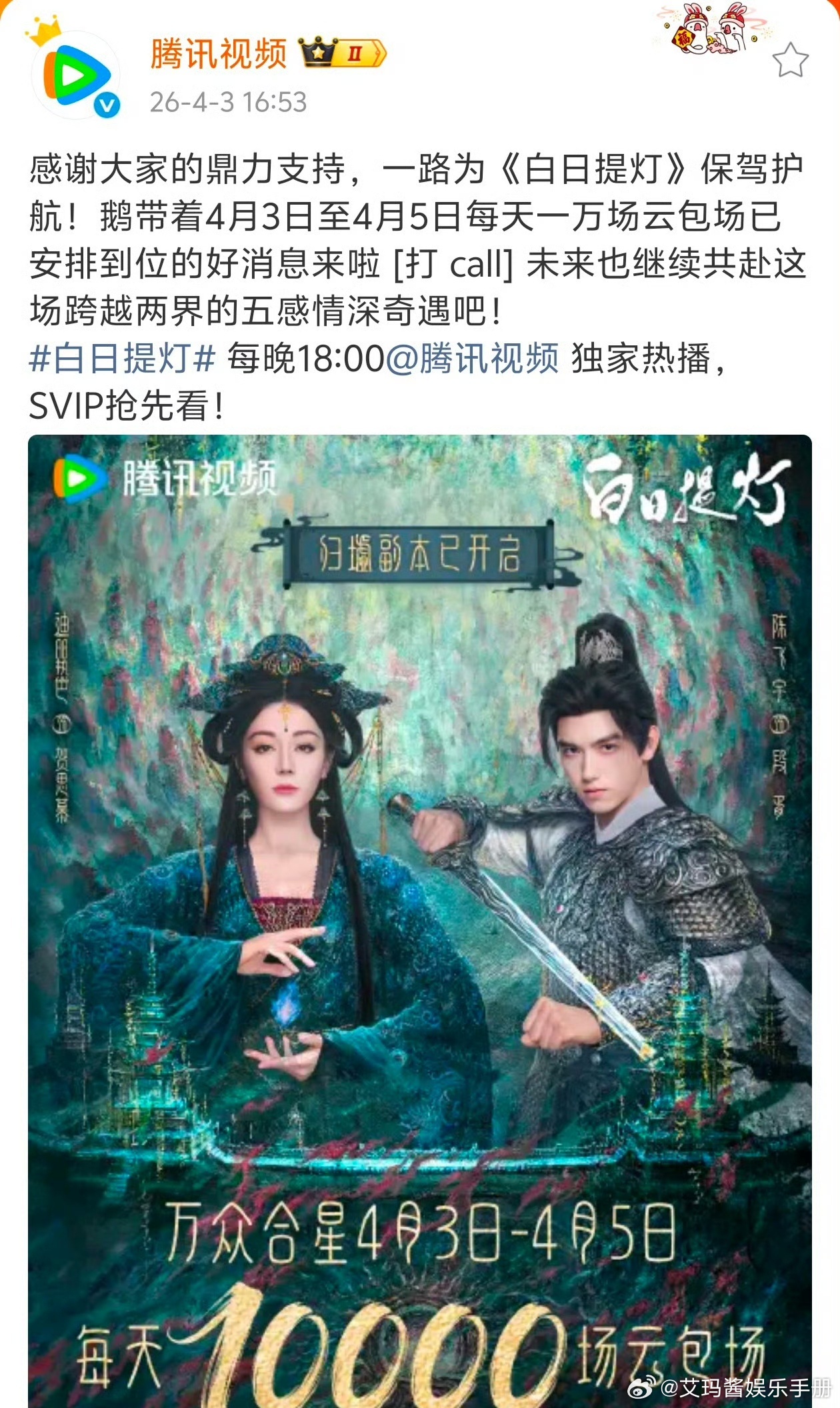 什么情况！迪丽热巴《白日提灯》云包场评论区好多网友在提杨紫《长相思》