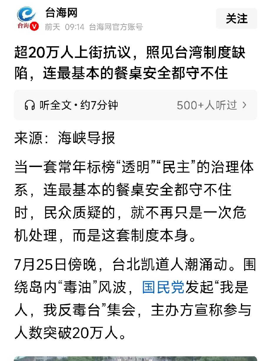 台湾因为毒油事件，竟然超过20万人上街游行。这么多人数，上街游行，这还敢游行啊，