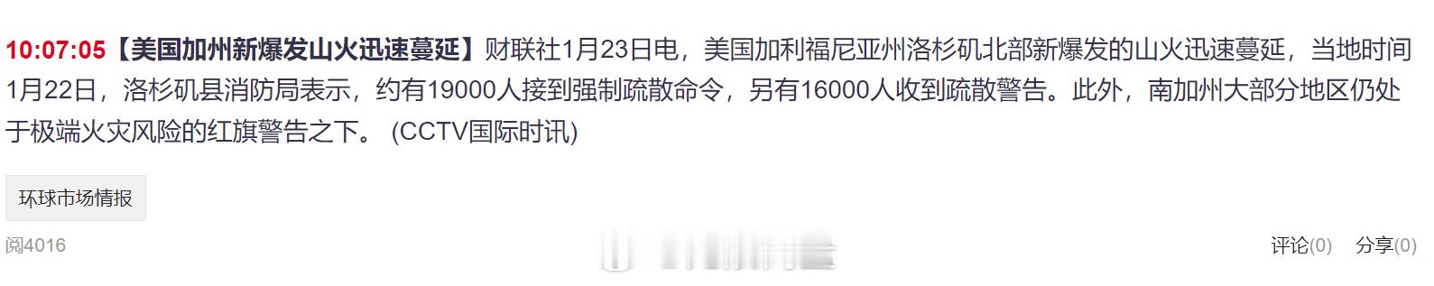 美国加州大火又开始迅速蔓延了，我以为都灭了，搞了半天，越来越大！ 