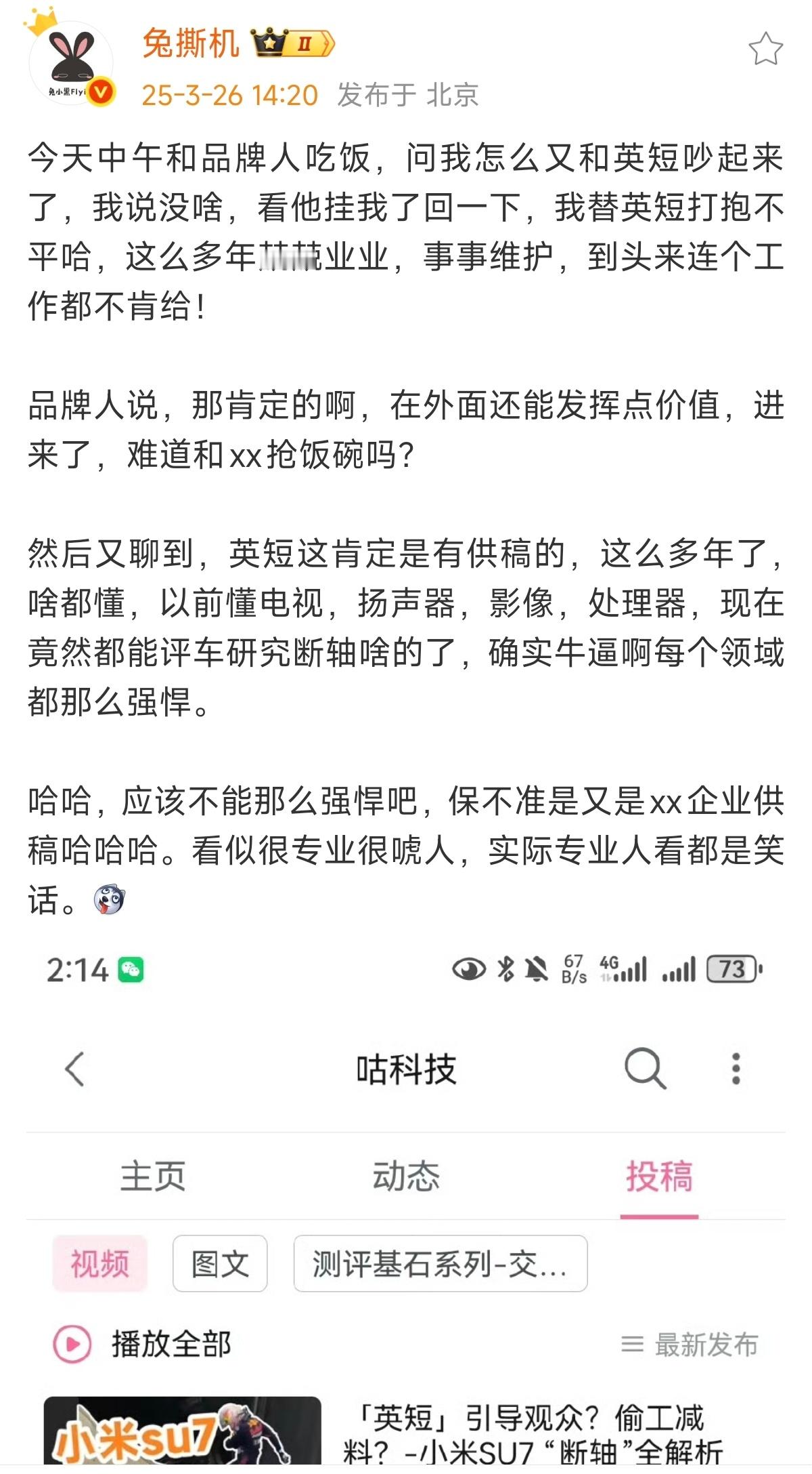 以前英短骂以兔撕机为代表的蠢人KOL“学历低”的时候我还觉得没必要，现在一看这货