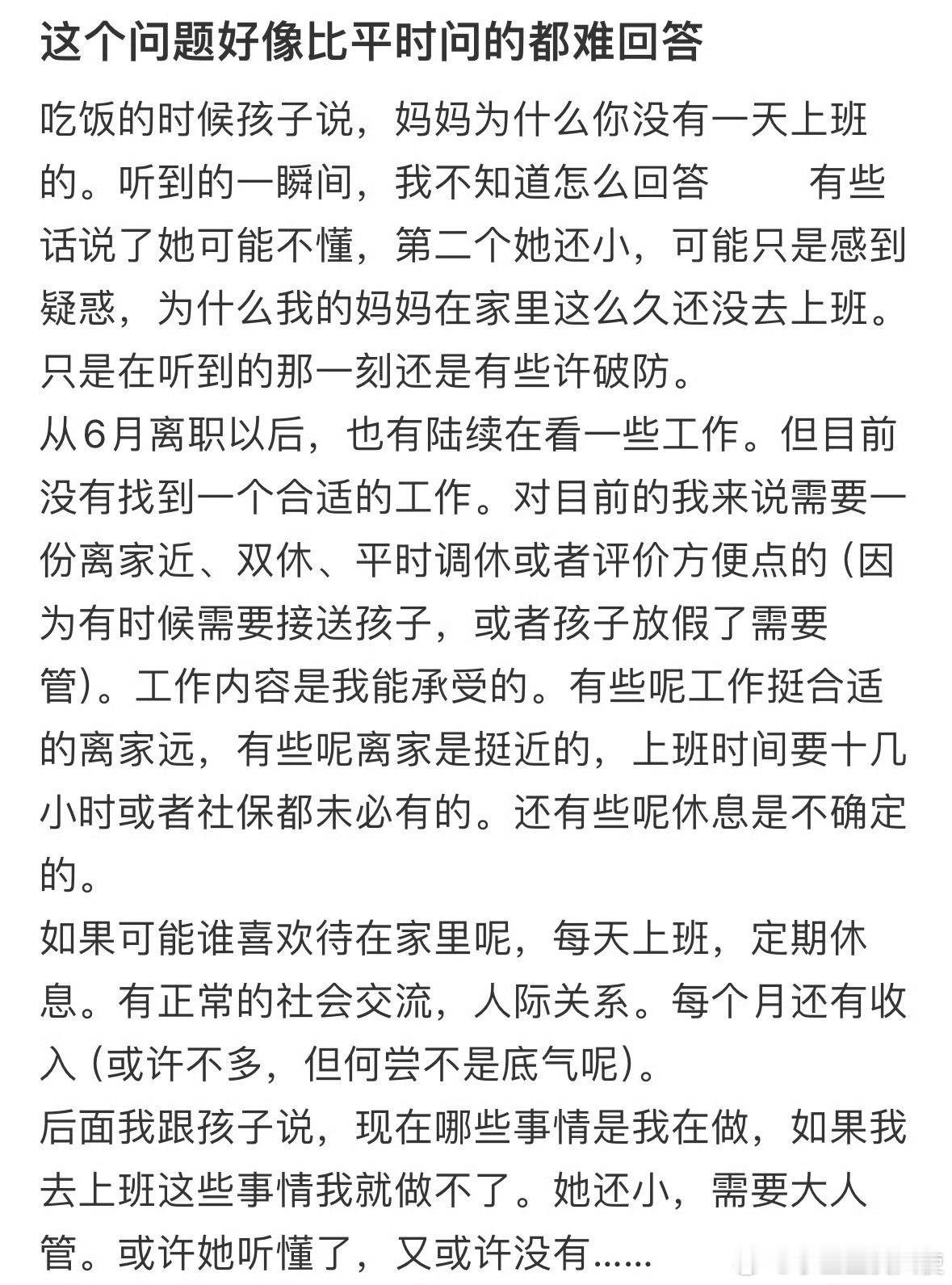 吃饭的时候孩子说，妈妈为什么你没有一天上班的[哆啦A梦害怕] ​​​