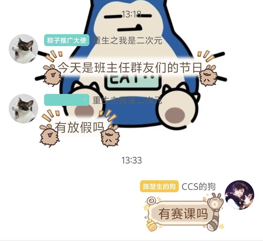 教师节你将如何关心你的班主任朋友 ​​​