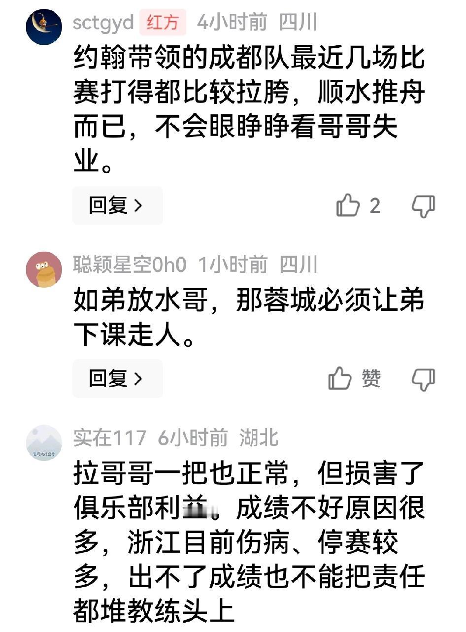 看四川球迷对约翰与罗斯的“阿洛伊西兄弟德比”的热议，蓉城胜平负都有麻烦哩：

胜