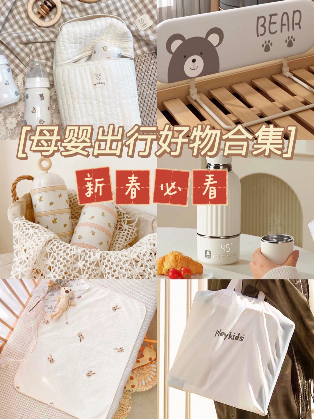宝宝过年出行好物|返城and旅游都适用！