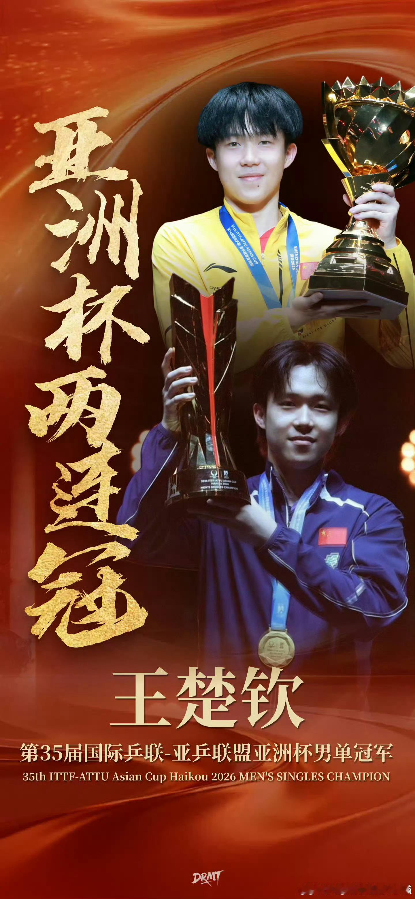 王楚钦亚洲杯卫冕：我的队我的对，荣耀归于集体2月8日，2026年亚洲杯男单决赛，