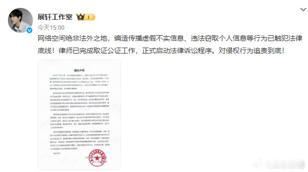 展轩工作室取证 展轩工作室称已完成取证公证工作，正式启动法律诉讼程序。对侵权行为