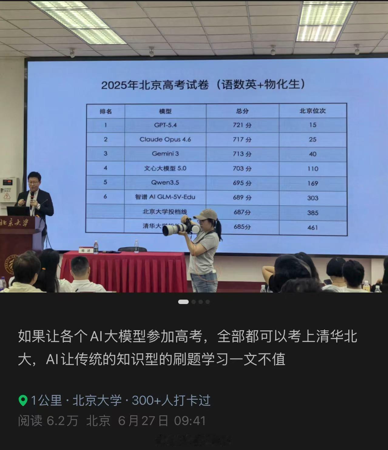 如果让各个 Al大模型参加高考，全部都可以考上清华北大