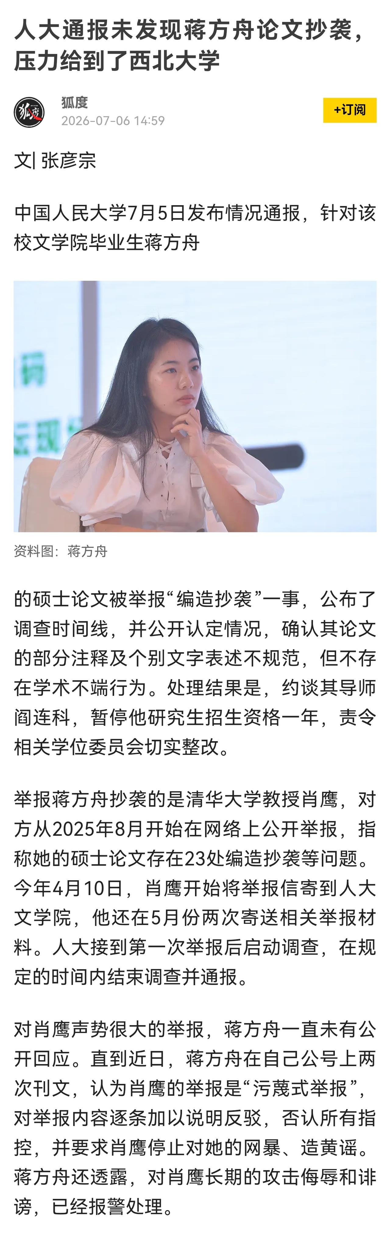 是否存在学术不端，这不能进行舆论评价，也不能要求被举报者“自证清白”，只能由学术