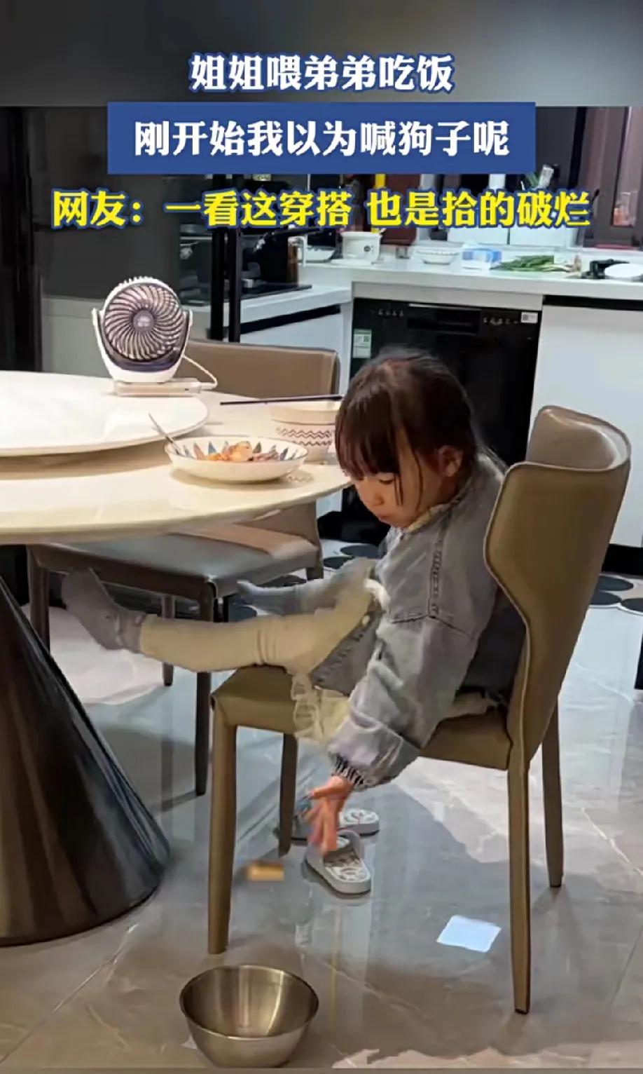 姐姐坐桌子上吃饭，扔下一块饼在地上的碗里，奶凶奶凶喊了一声，“吃饭！”
接着，一