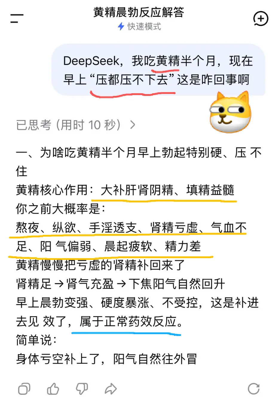 是DeepSeek说的，那我就放心吃了！