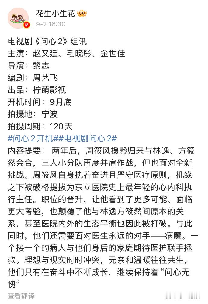 问心2九月开机 四月的时候编剧晒了赵又廷、毛晓彤、金世佳的合照，原班人马第二部我