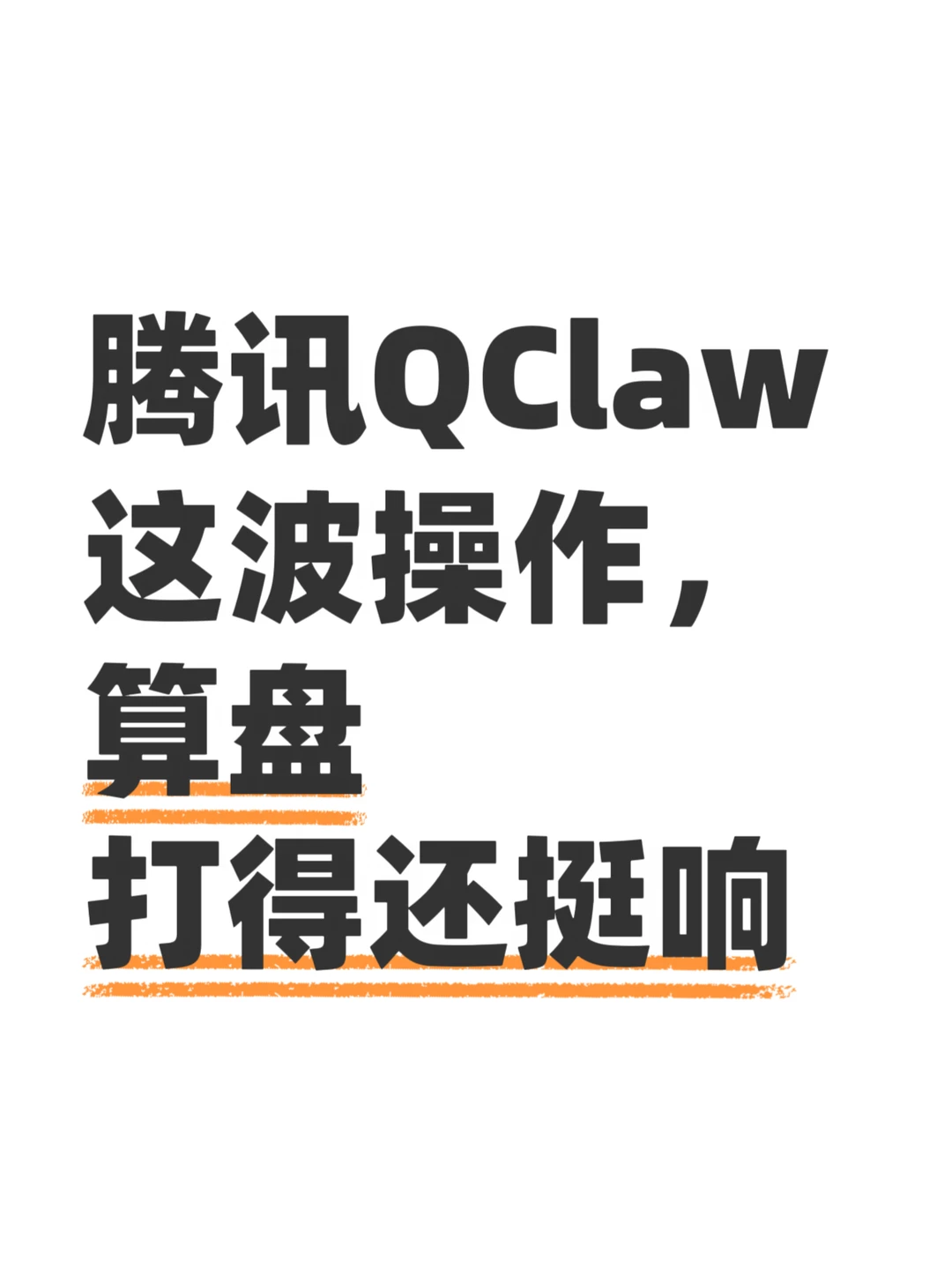 为了让Agent跑起来，腾讯也是拼了