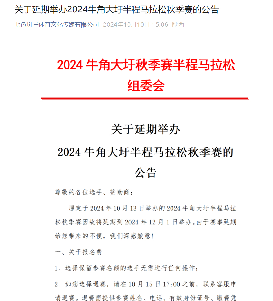 合肥牛角大圩马拉松宣布延期，第5场延期的安徽赛事！估计陆续还有更多！#精英跑者#