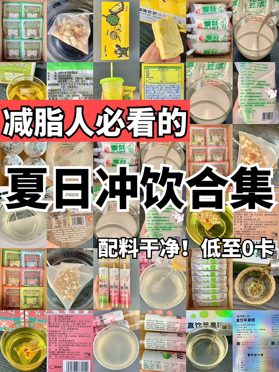 低至0卡！夏日冲泡饮！不爱喝水的宝看过来！