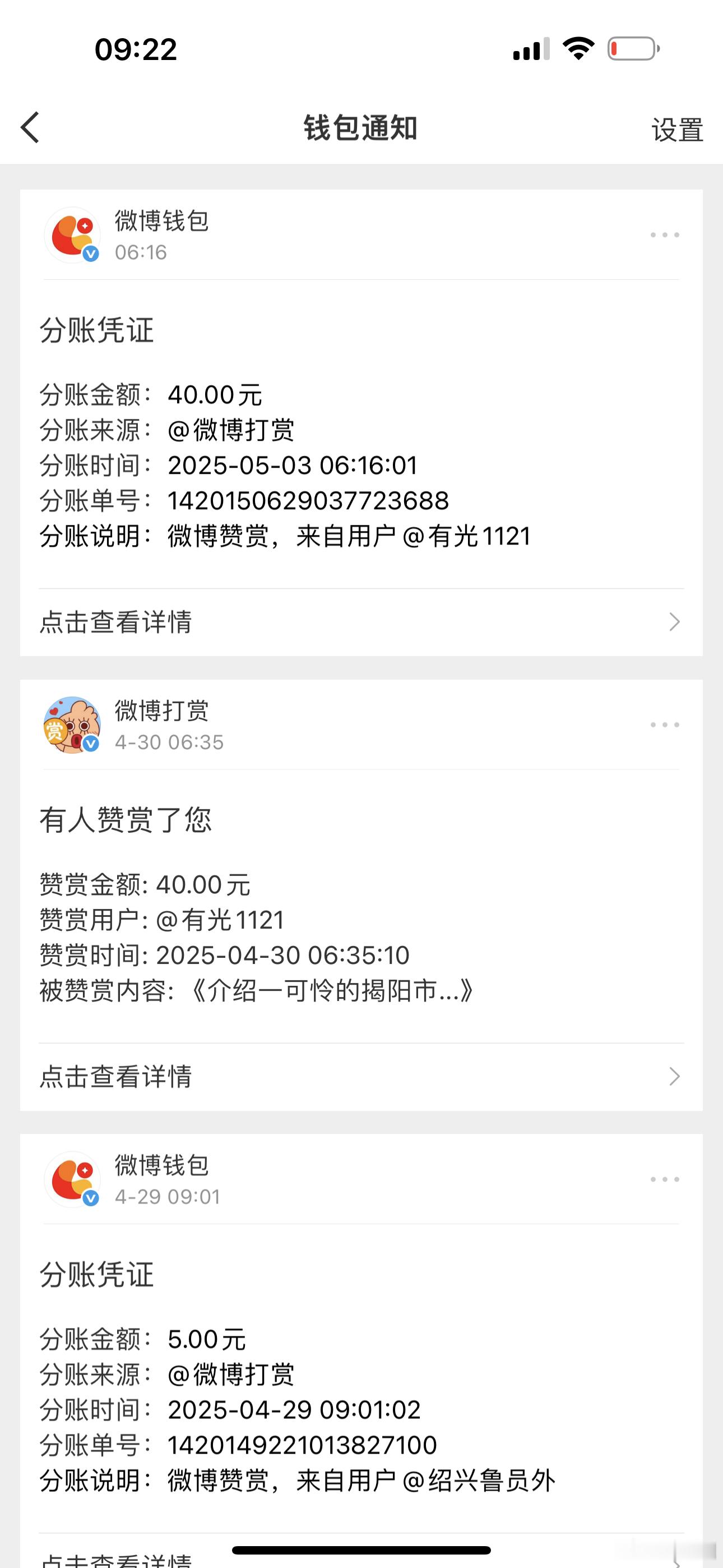 刚才看到通知，有网友打赏，想说二句：首先非常感谢认可。第二，虽然我宣布过所有微博
