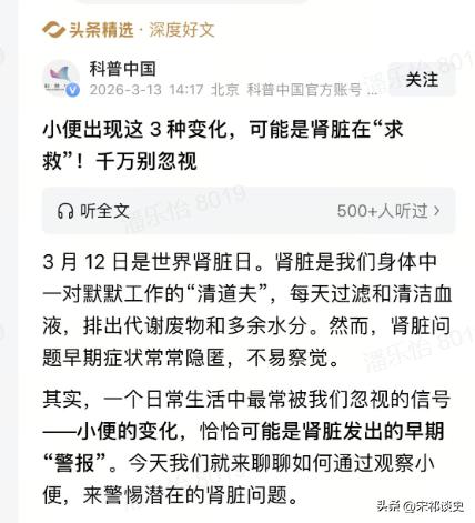 平时上厕所，大多人都是上完就走，很少会特意留意小便的变化。可大家不知道，肾脏这个