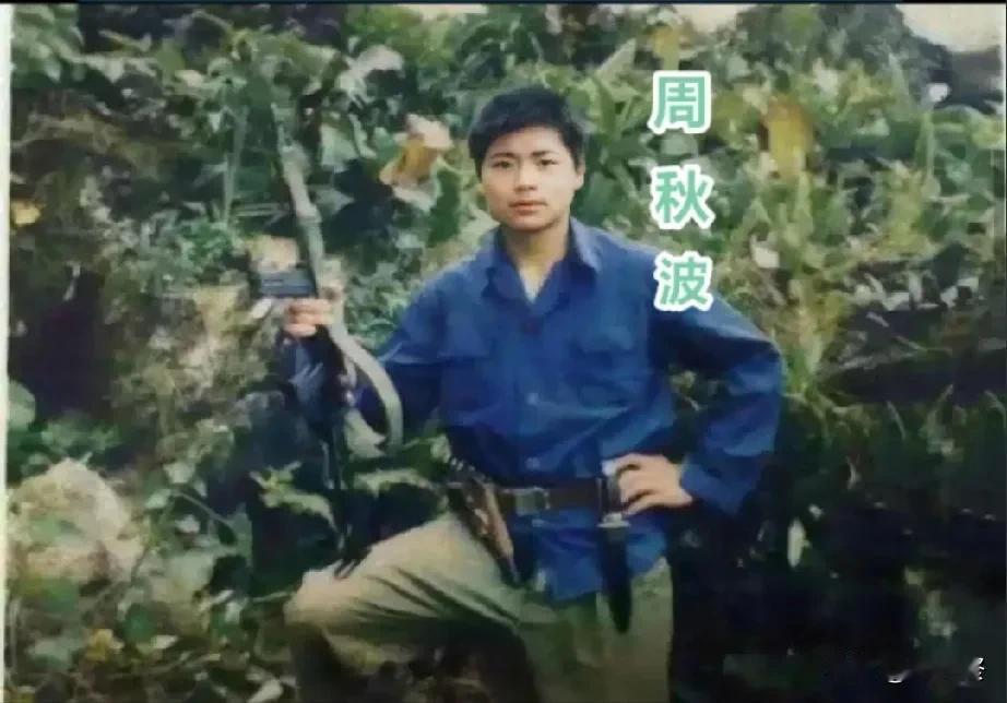这是一等功臣周秋波烈士留在人间最后的一张遗照，他牺牲在攻打395高地上，终年21