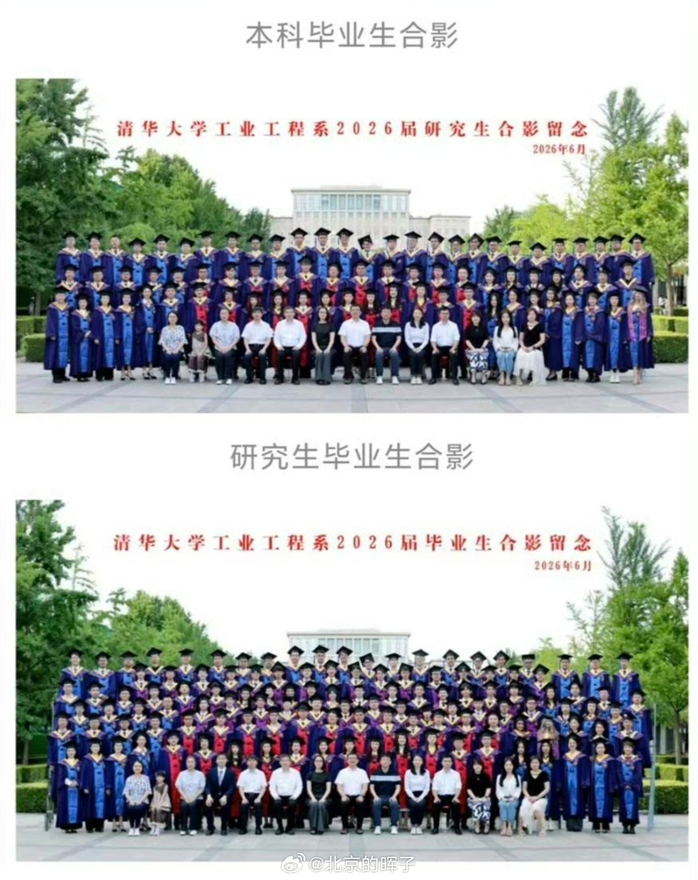 清华院系公众号已被删除孩童毕业照不知道为什么这个小朋友会出现在清华毕业照上，还是