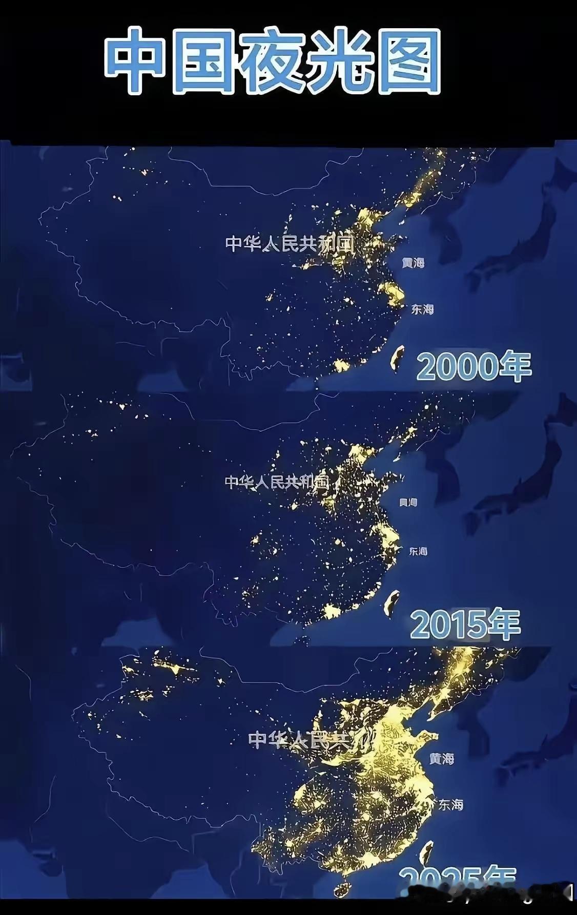 看到2000年-2025年我国的这个夜光图对比，我感到非常的震惊，二十五年间居然