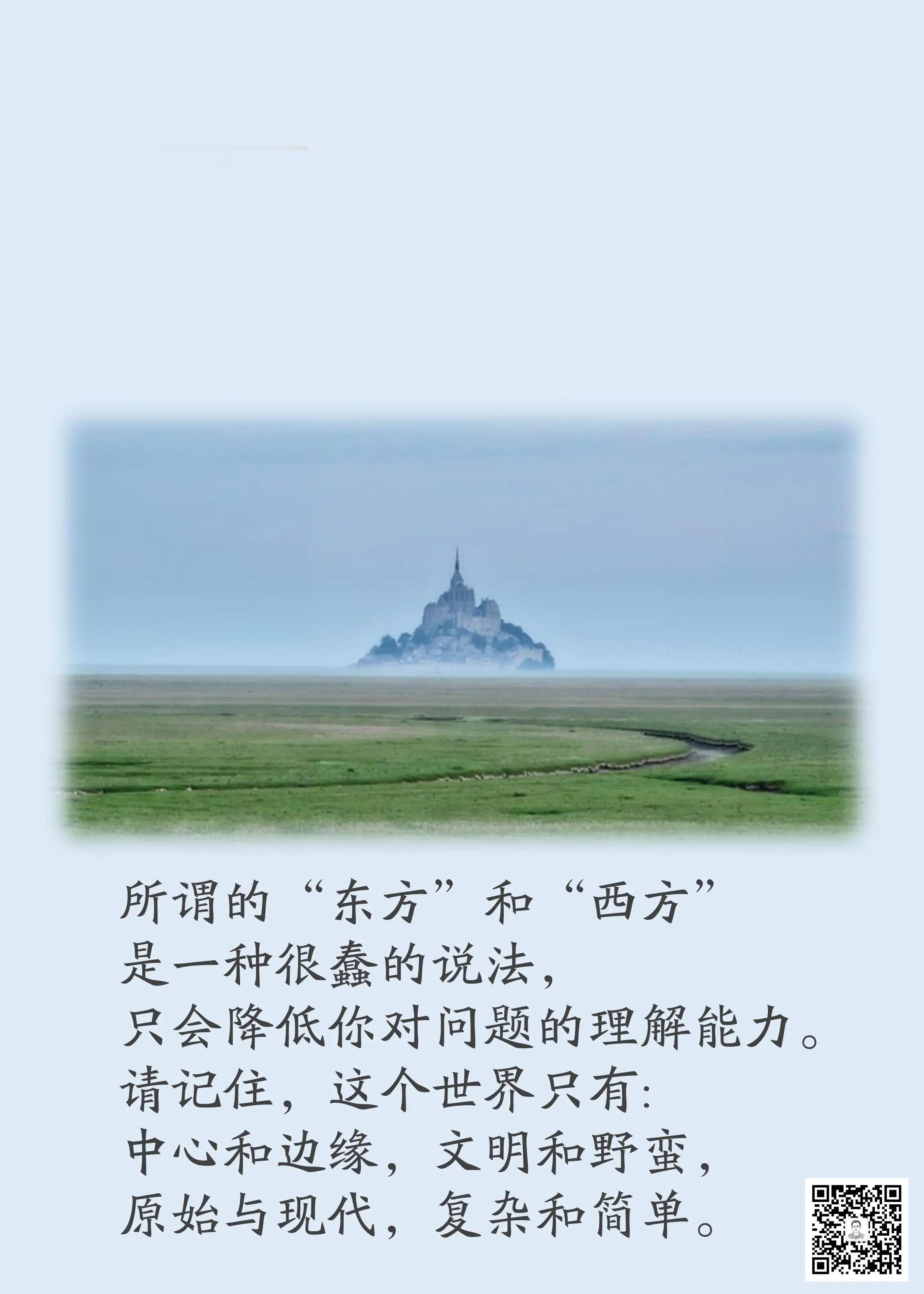 人生思悟  所谓的“东方”和“西方”是一种很蠢的说法来源：孙要良教授讲哲学励志哲