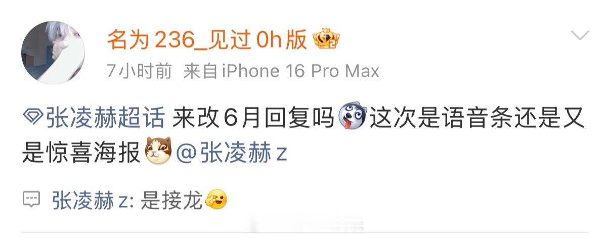 别人情话说给妻子听，此男情话全往粉丝身上使太会了！张凌赫的6月自动回复张凌赫用沈