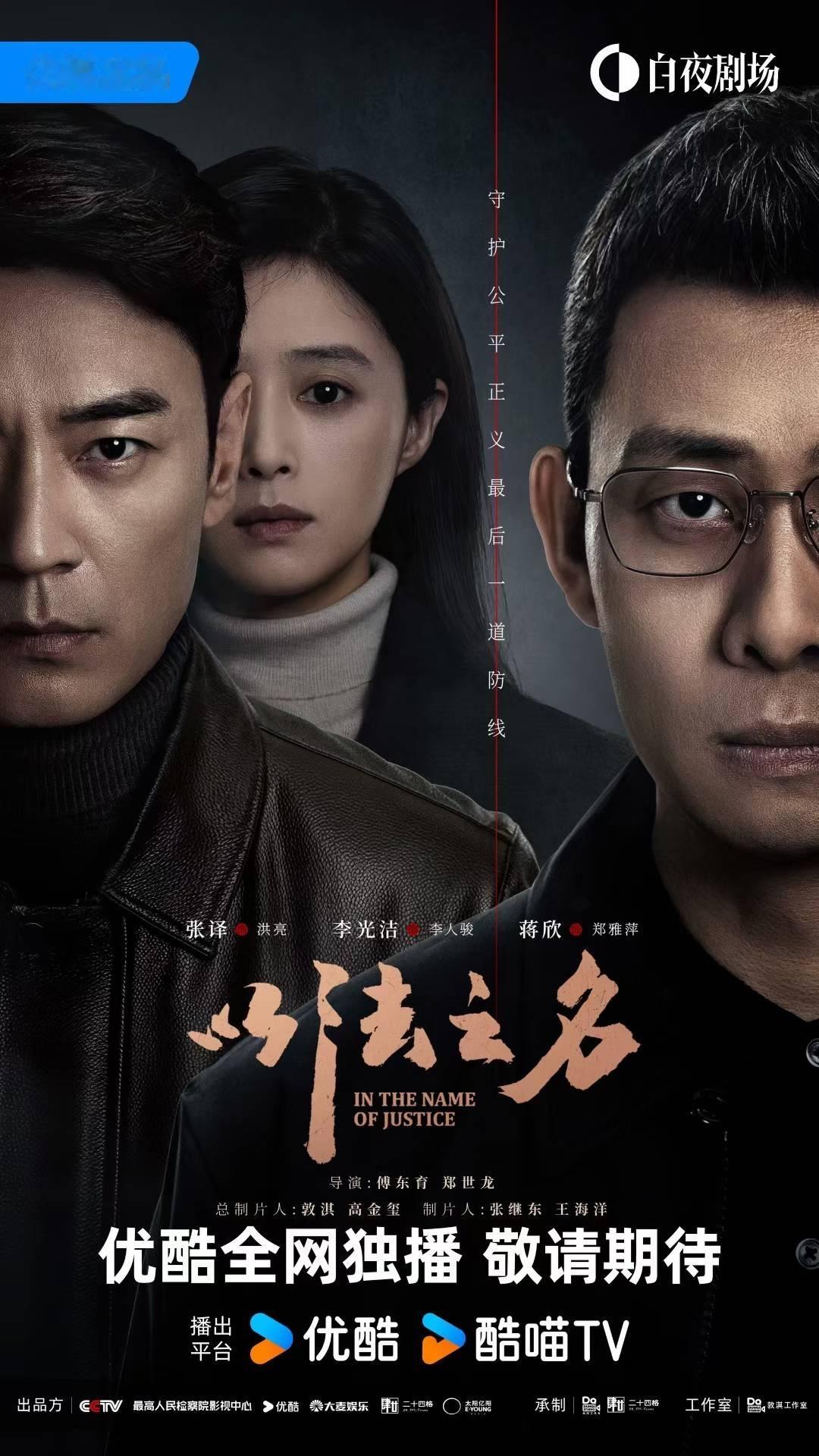 以法之名今日开播张译、蒋欣、李光洁主演的《以法之名》今日开播📺李光洁谈以法之名