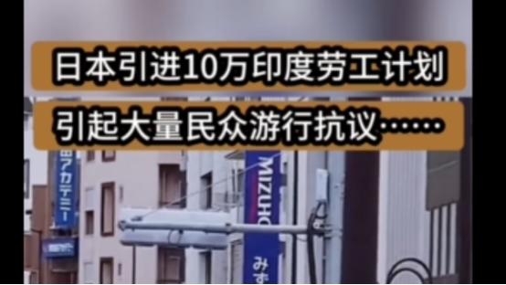 日本这波从印度引进劳工的操作，说白了就是饥不择食，跟当年欧洲一股脑引进中东难民当