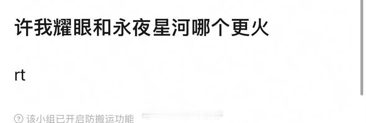 网友热议：赵露思和虞书欣最近的大爆剧，许我耀眼和永夜星河，哪个更火？ ​​​