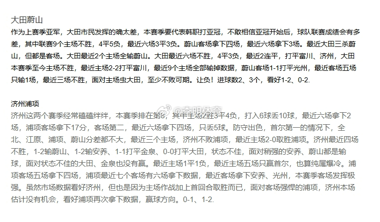 四场韩职对2场✅️蔚山不败✅️江原取胜遗憾浦项，领先几乎一整场，最后时刻被扳平逆