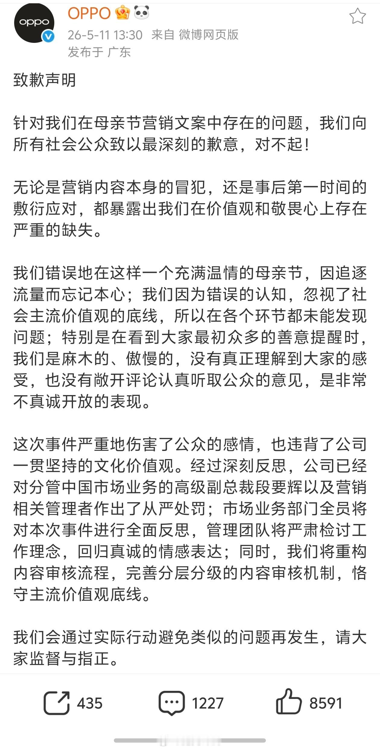 OPPO母亲节文案事件问责通告就OPPO因母亲节不当文案事件，OPPO今日内部正
